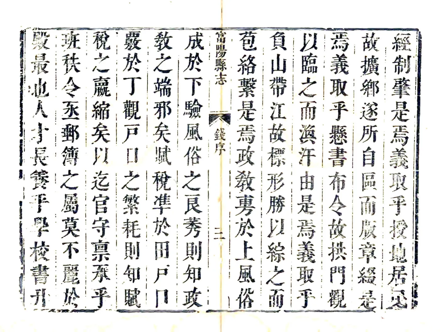 富阳县志（康熙） 在线预览第3页