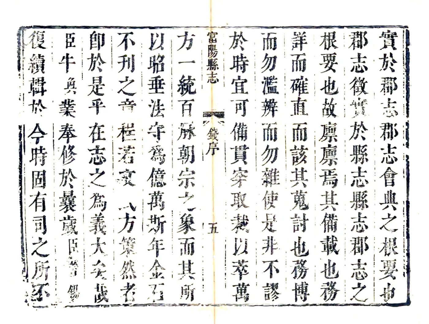 富阳县志（康熙） 在线预览第5页