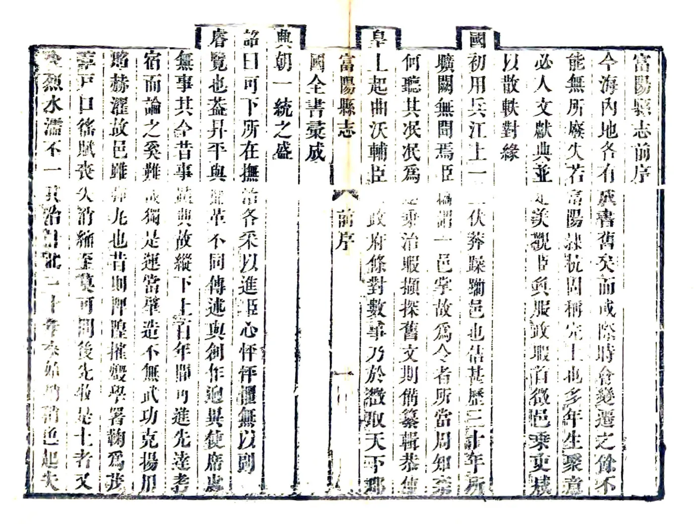 富阳县志（康熙） 在线预览第7页