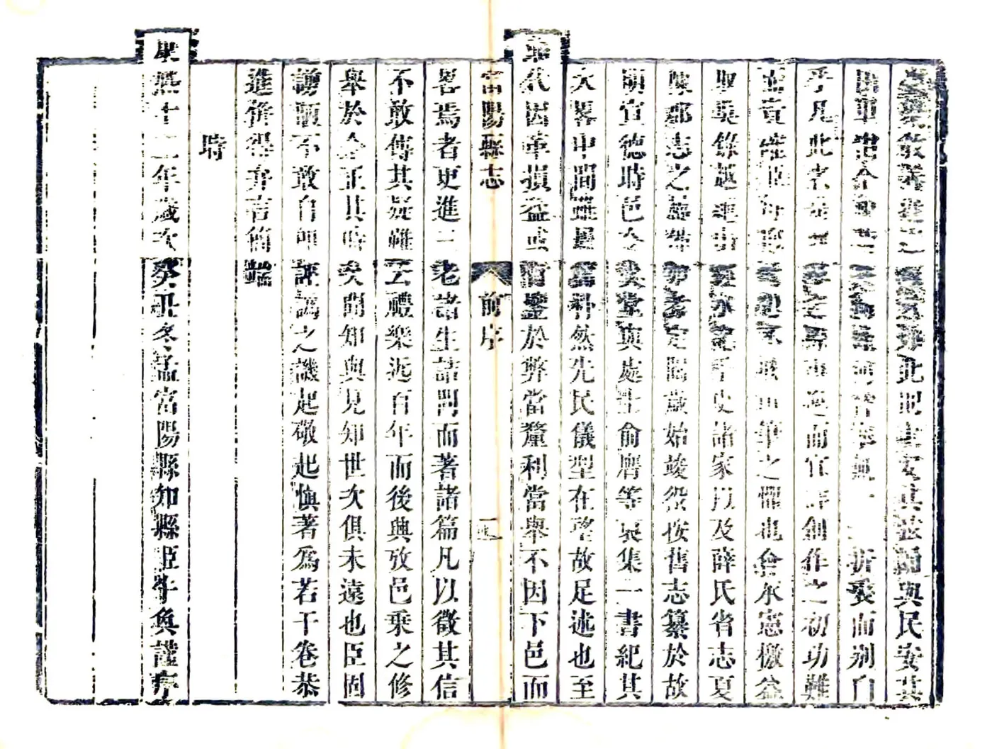 富阳县志（康熙） 在线预览第8页