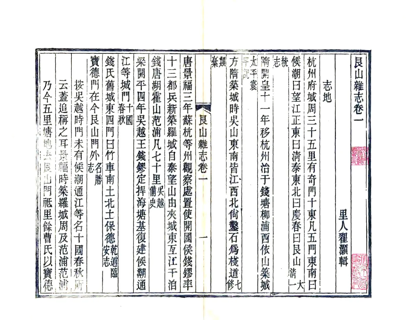 艮山杂志（光绪） 在线预览第2页