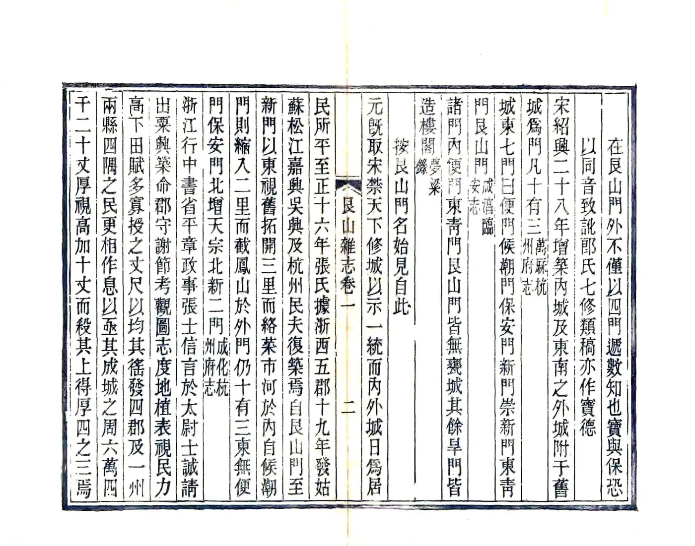 艮山杂志（光绪） 在线预览第3页