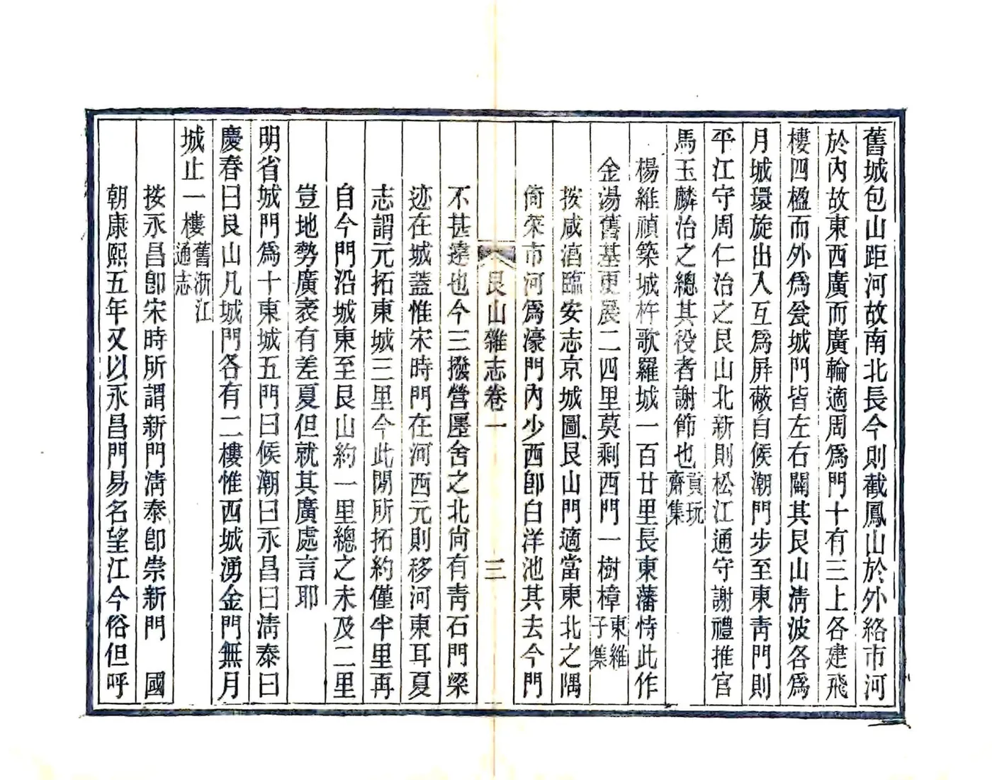 艮山杂志（光绪） 在线预览第4页