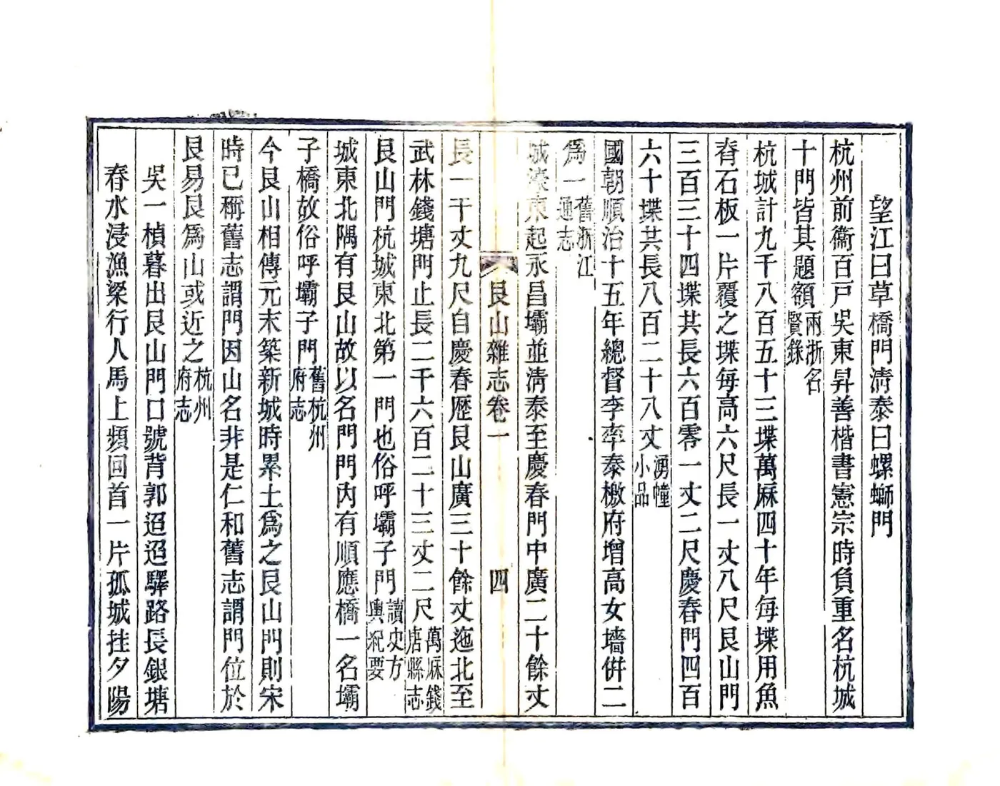艮山杂志（光绪） 在线预览第5页