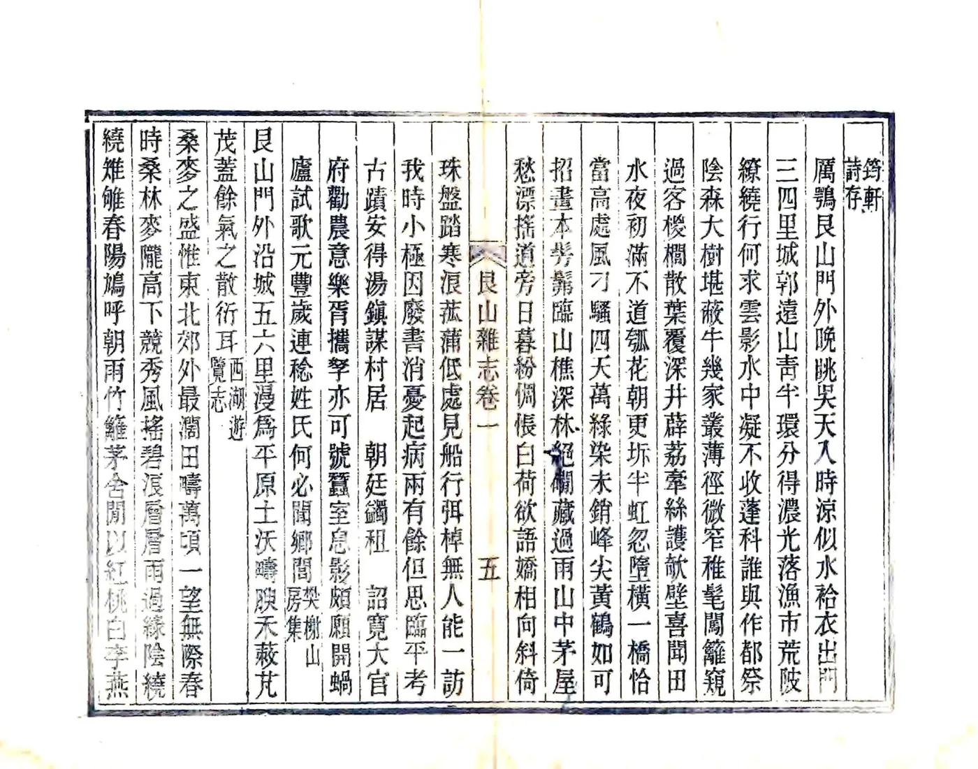 艮山杂志（光绪） 在线预览第6页