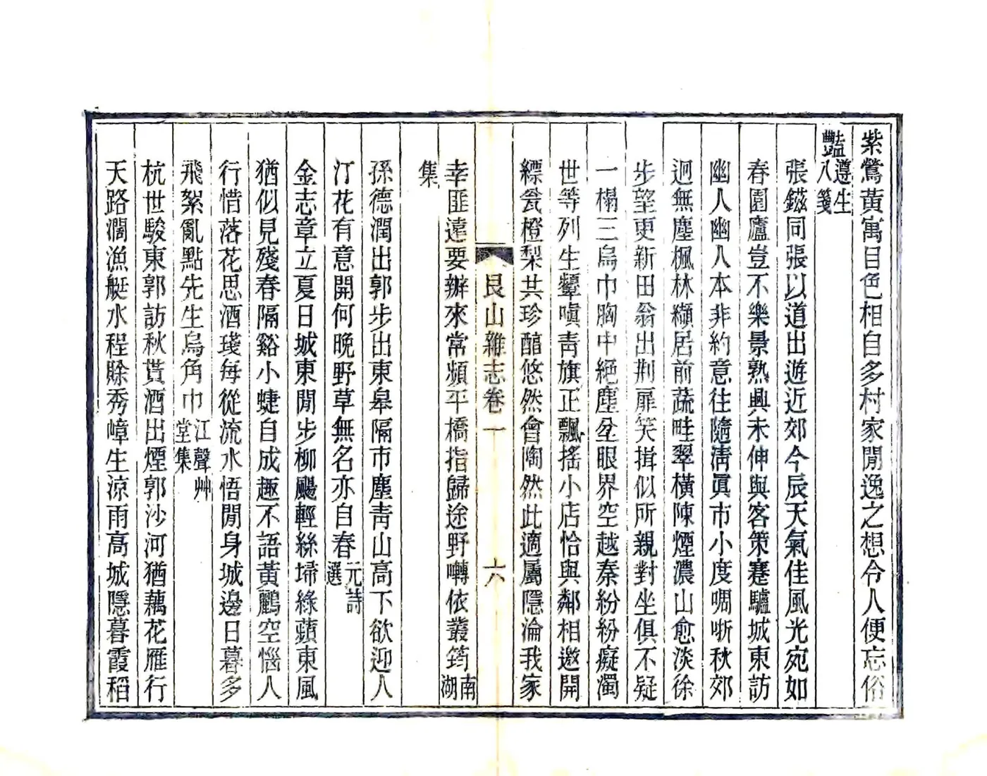 艮山杂志（光绪） 在线预览第7页