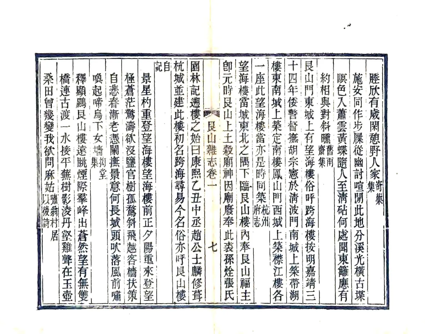 艮山杂志（光绪） 在线预览第8页