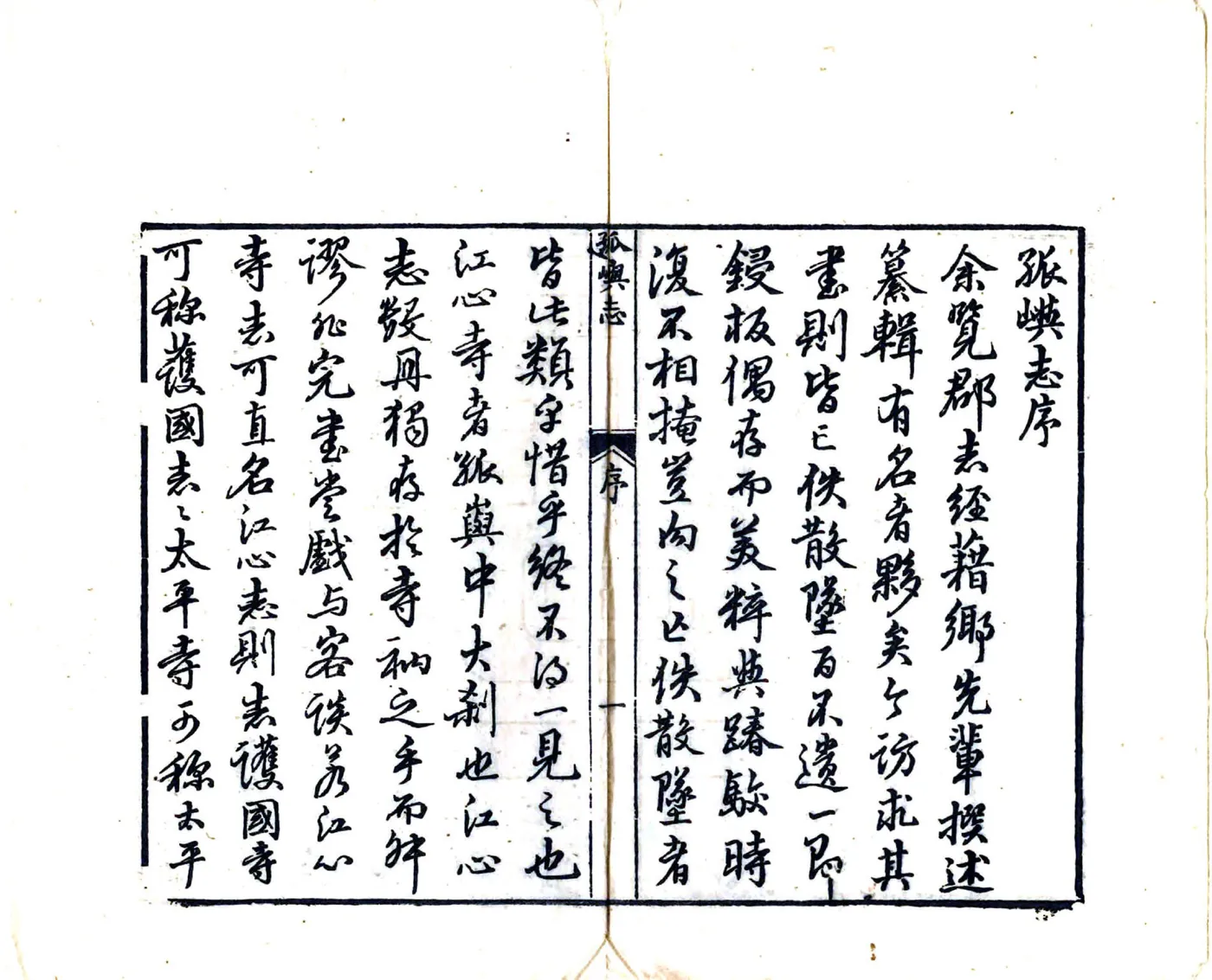 孤屿志（清） 在线预览第3页