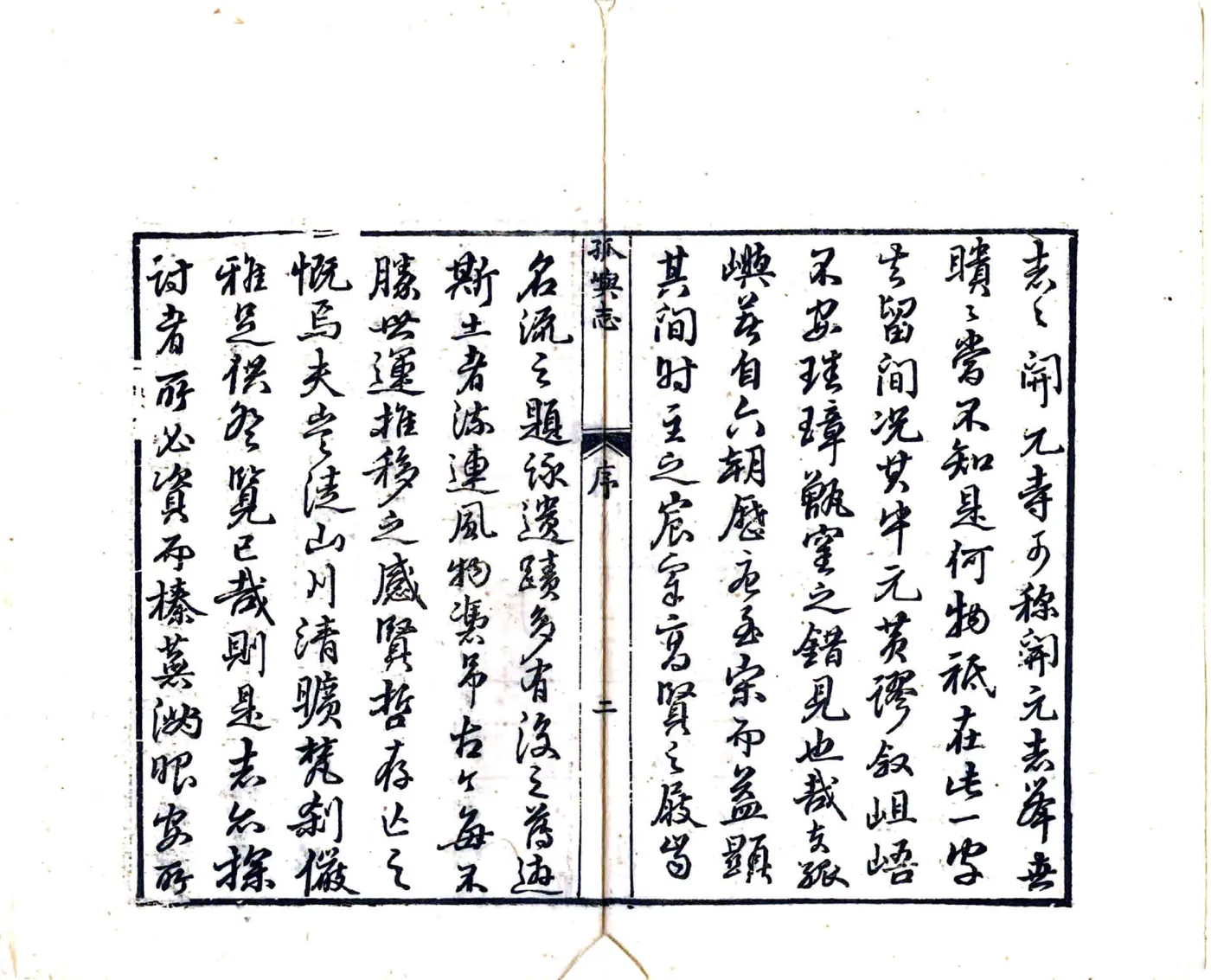 孤屿志（清） 在线预览第4页