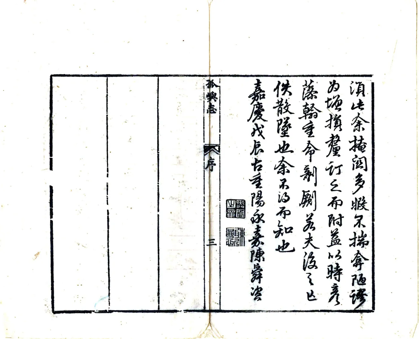 孤屿志（清） 在线预览第5页