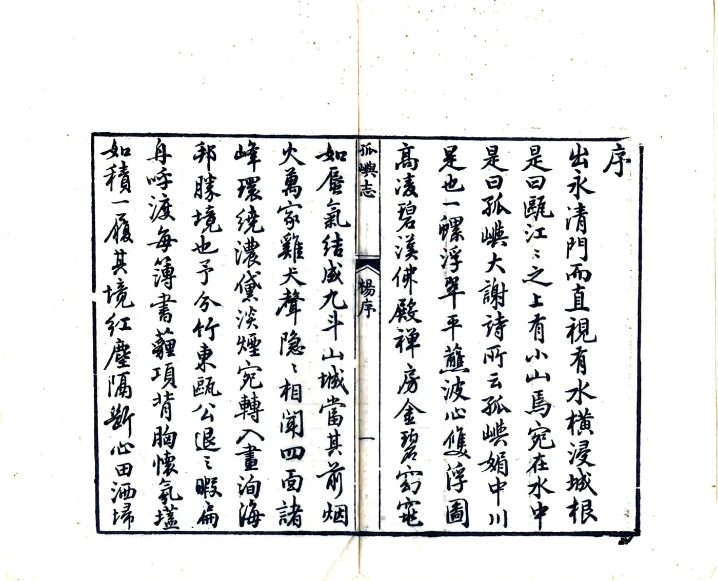 孤屿志（清） 在线预览第6页