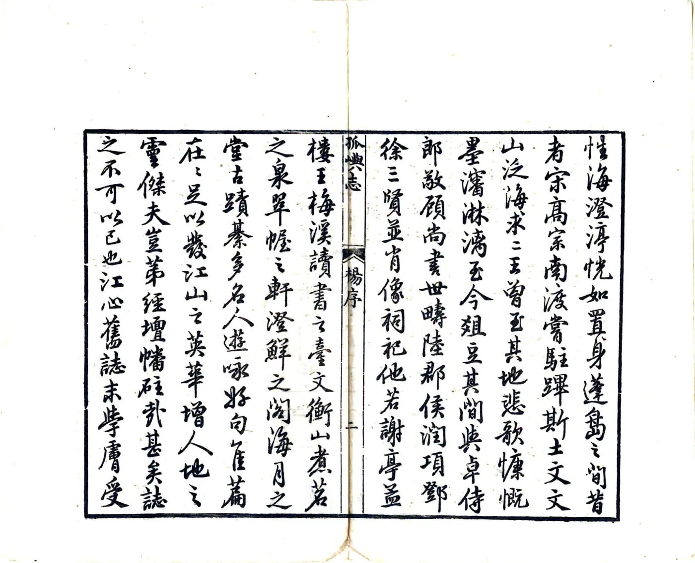 孤屿志（清） 在线预览第7页