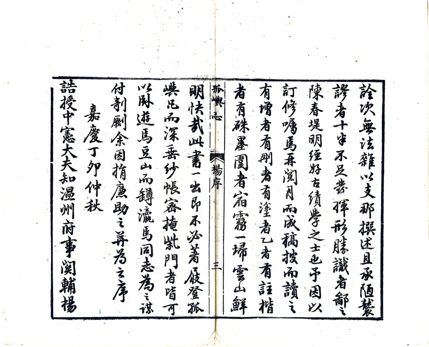 孤屿志（清） 在线预览第8页