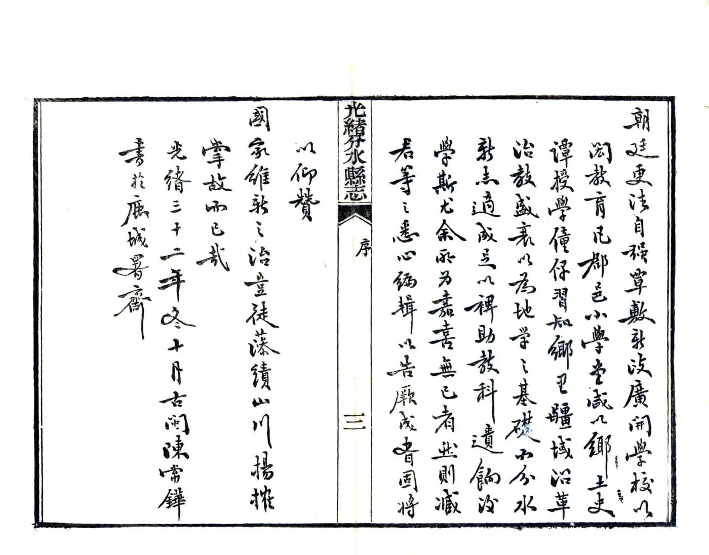 光绪分水县志（光绪） 在线预览第5页