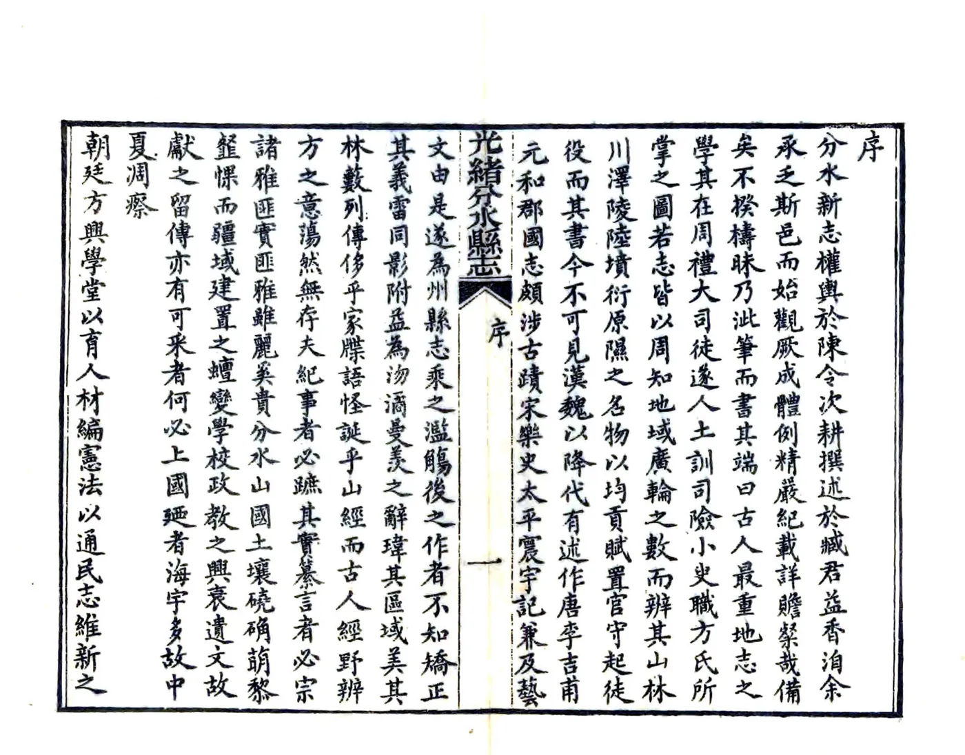 光绪分水县志（光绪） 在线预览第6页
