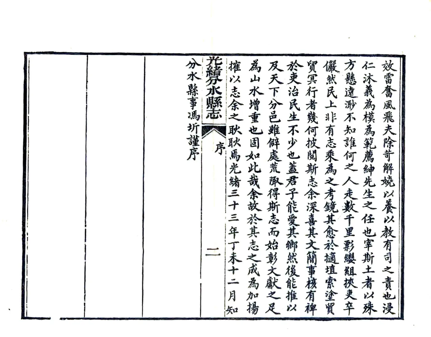 光绪分水县志（光绪） 在线预览第7页
