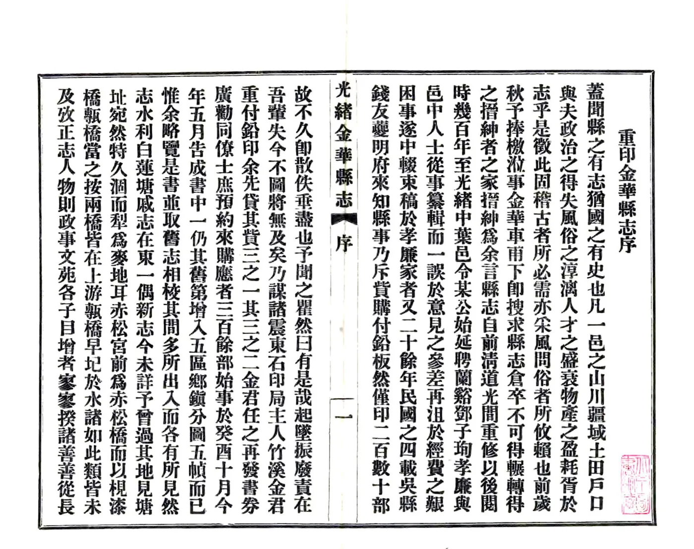 光绪金华县志（民国23年） 在线预览第2页