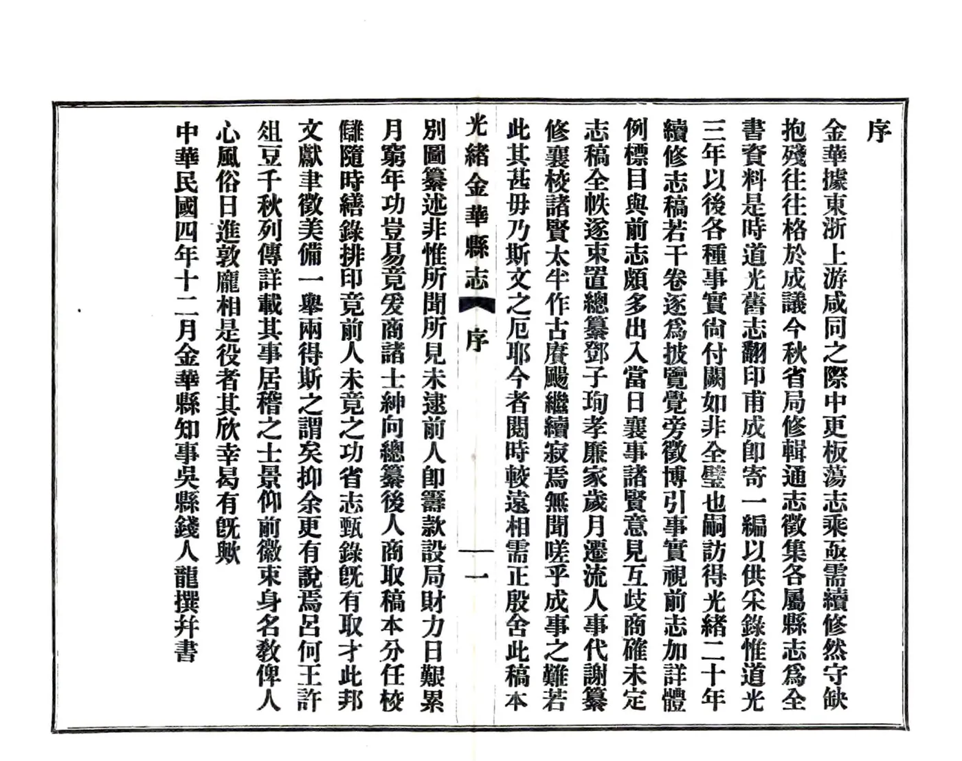 光绪金华县志（民国23年） 在线预览第4页