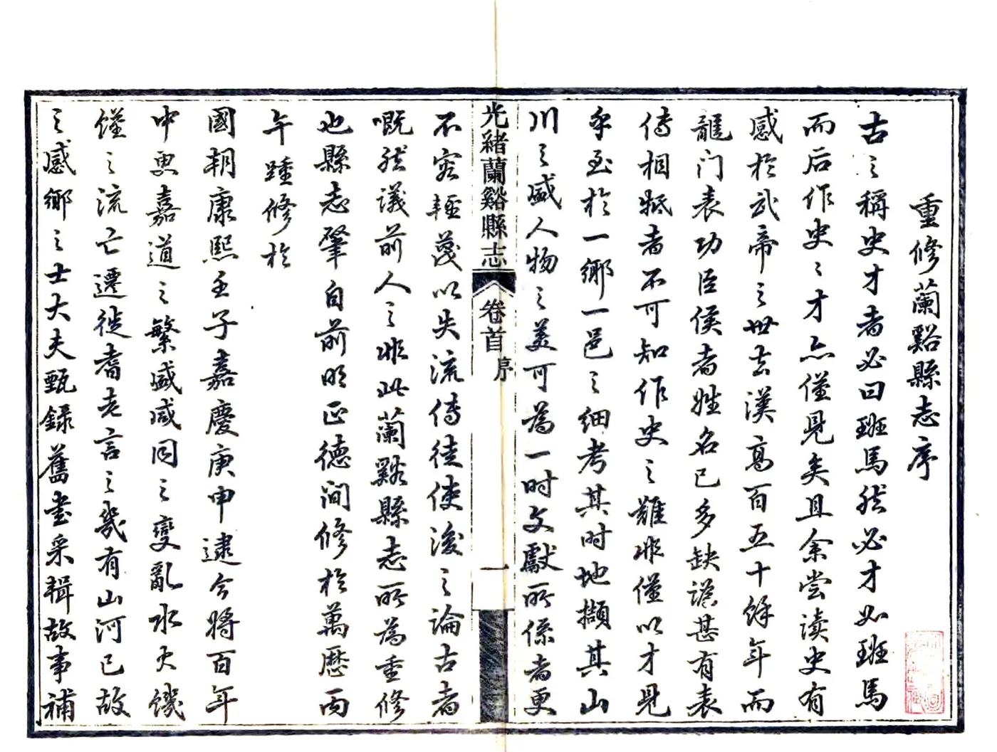 光绪兰溪县志 在线预览第3页