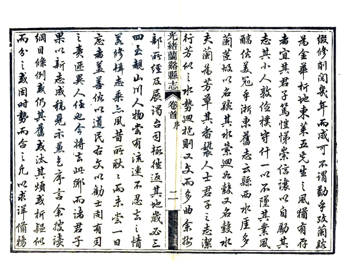光绪兰溪县志 在线预览第4页