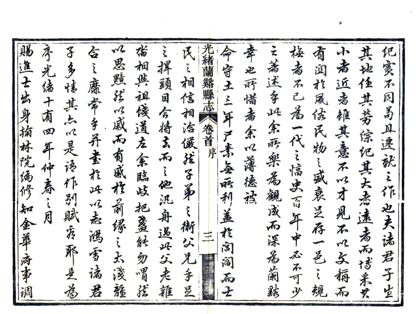 光绪兰溪县志 在线预览第5页