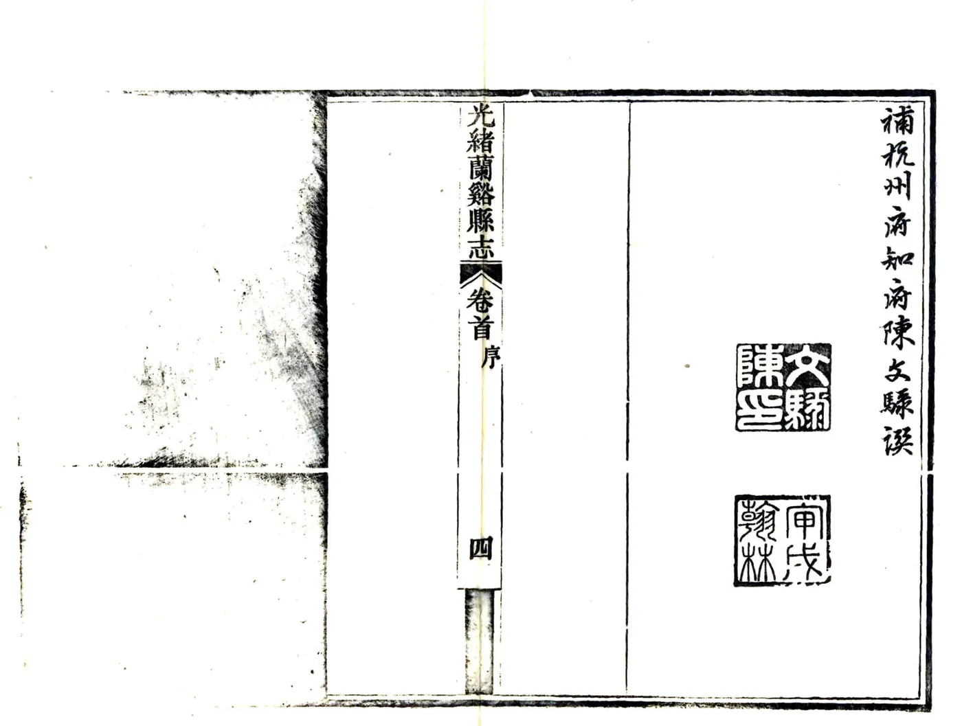 光绪兰溪县志 在线预览第6页