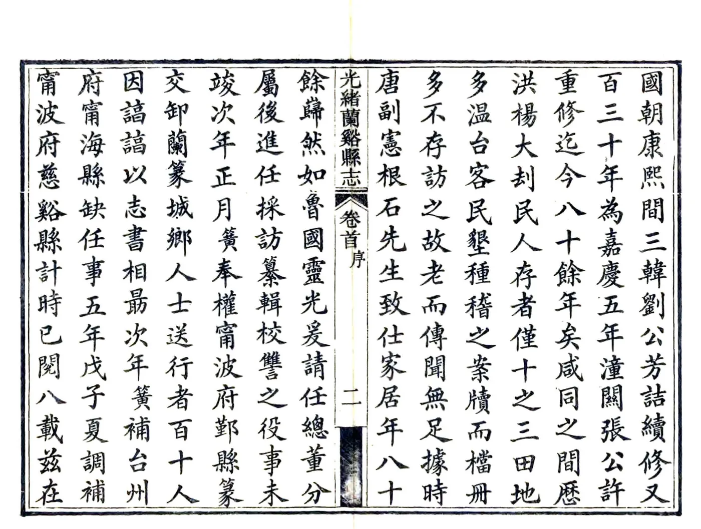 光绪兰溪县志 在线预览第8页