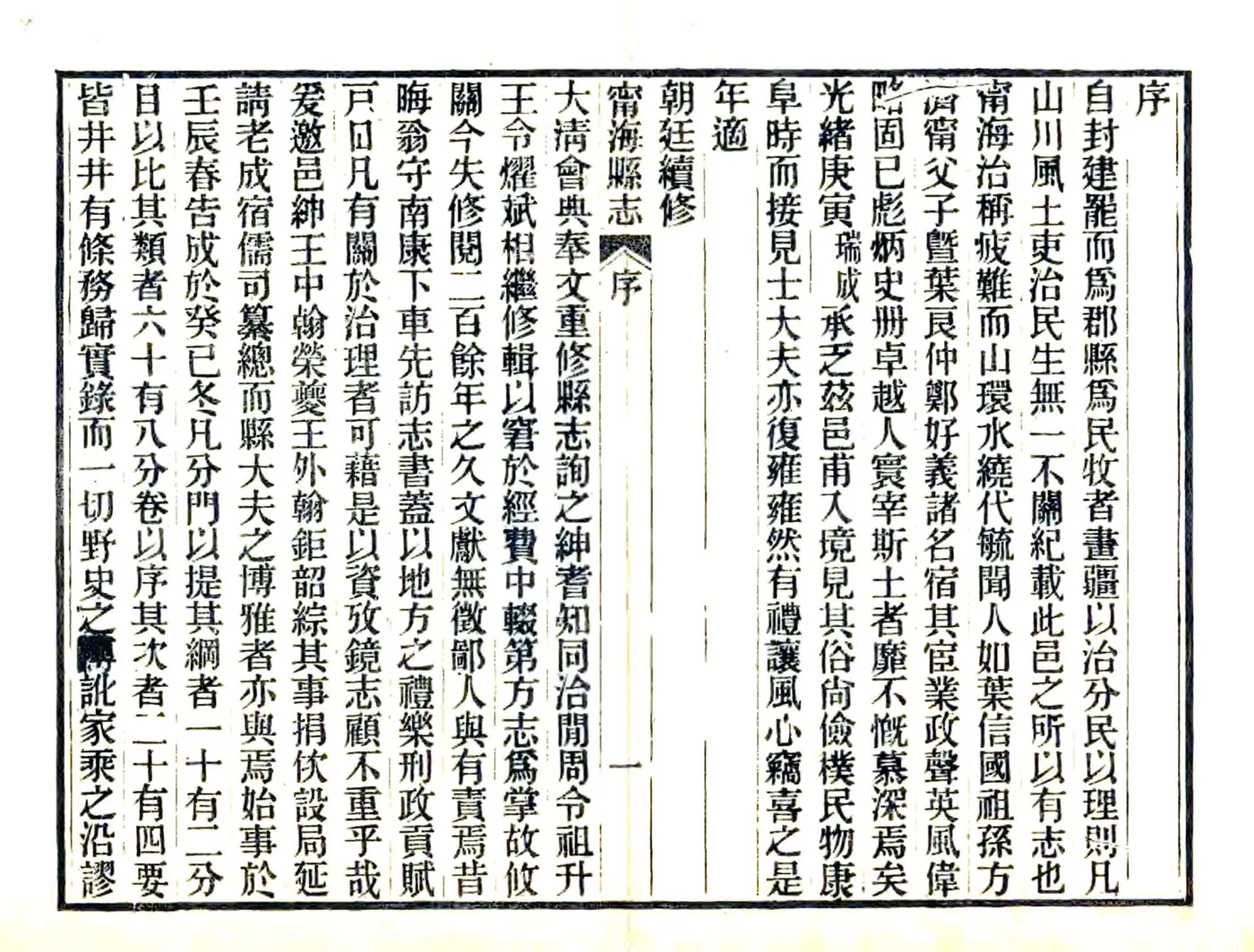 光绪宁海县志 在线预览第1页