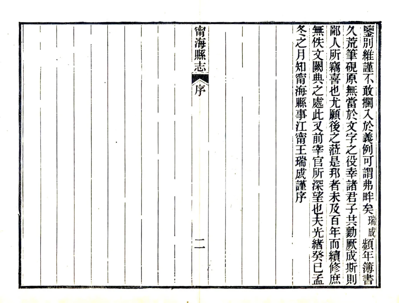 光绪宁海县志 在线预览第2页