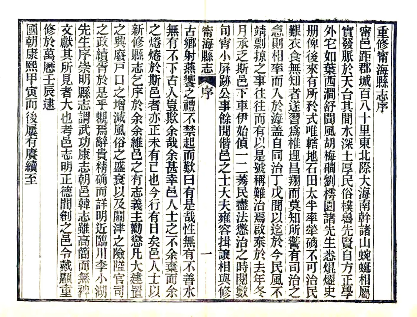 光绪宁海县志 在线预览第3页