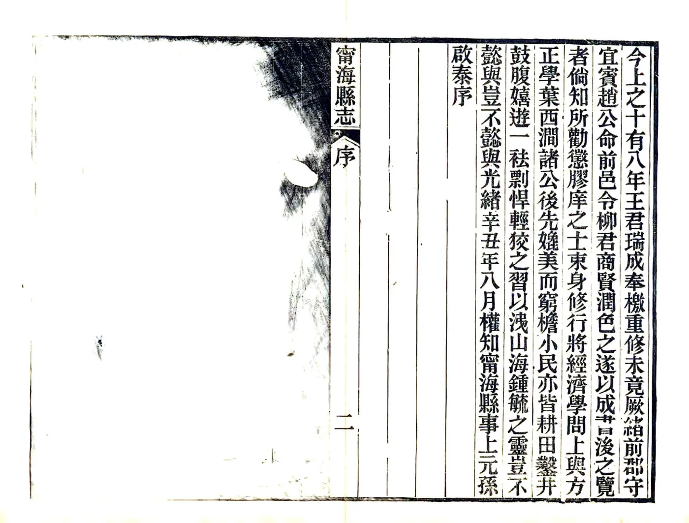 光绪宁海县志 在线预览第4页