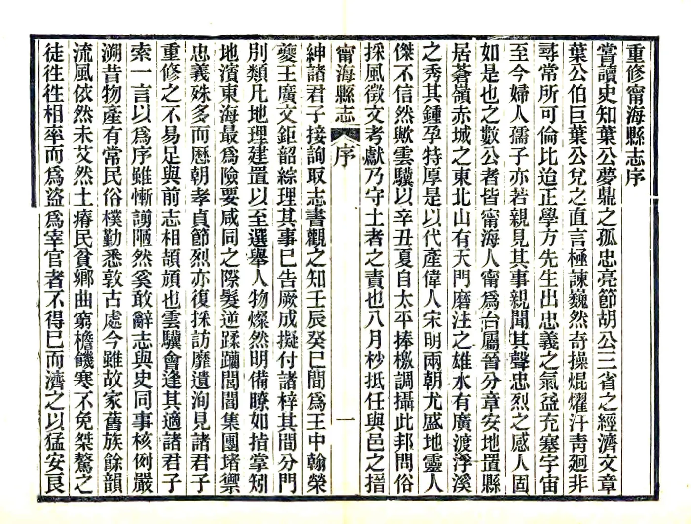 光绪宁海县志 在线预览第5页