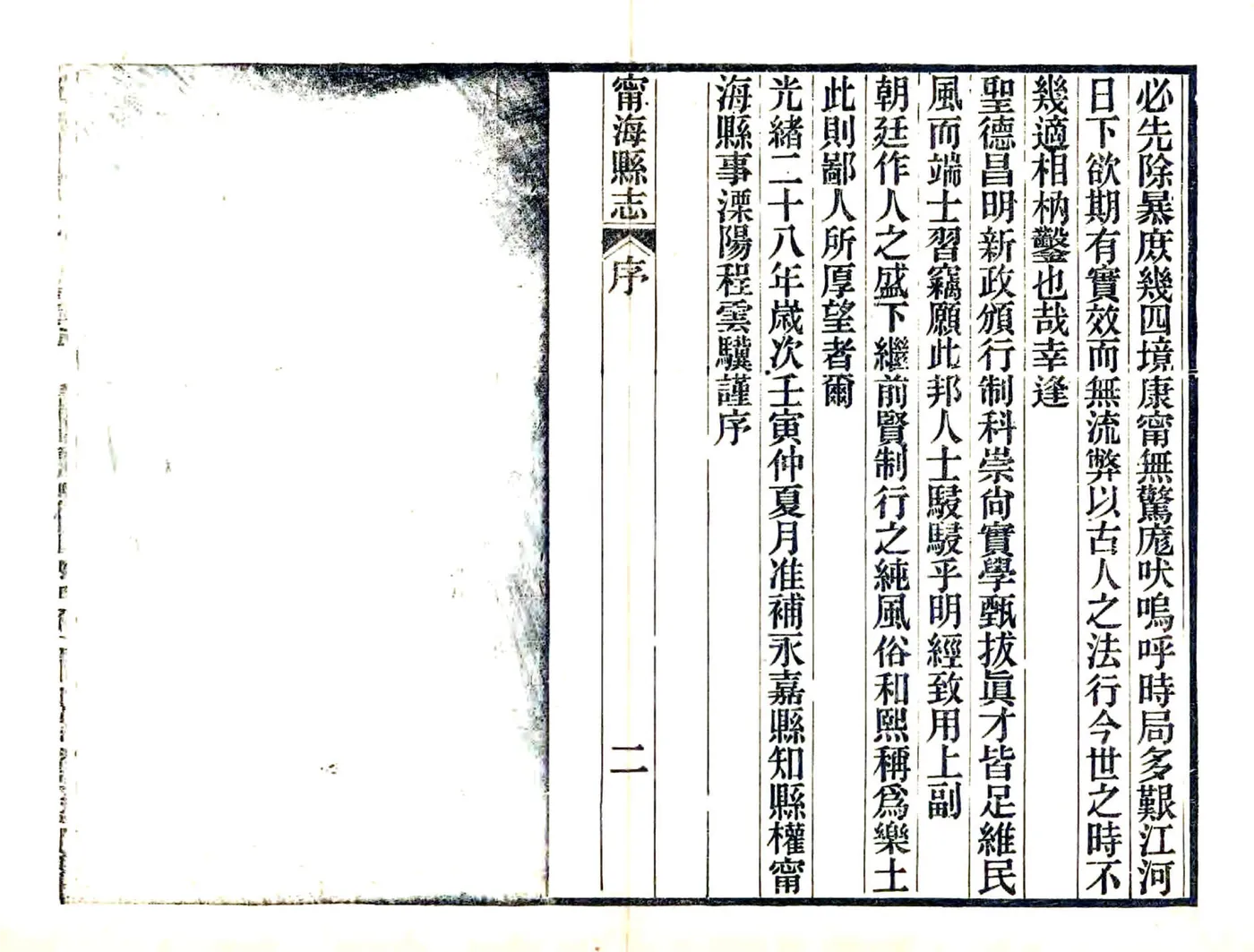 光绪宁海县志 在线预览第6页