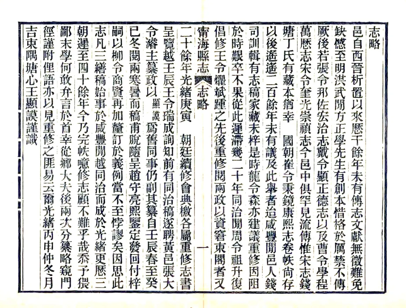 光绪宁海县志 在线预览第7页