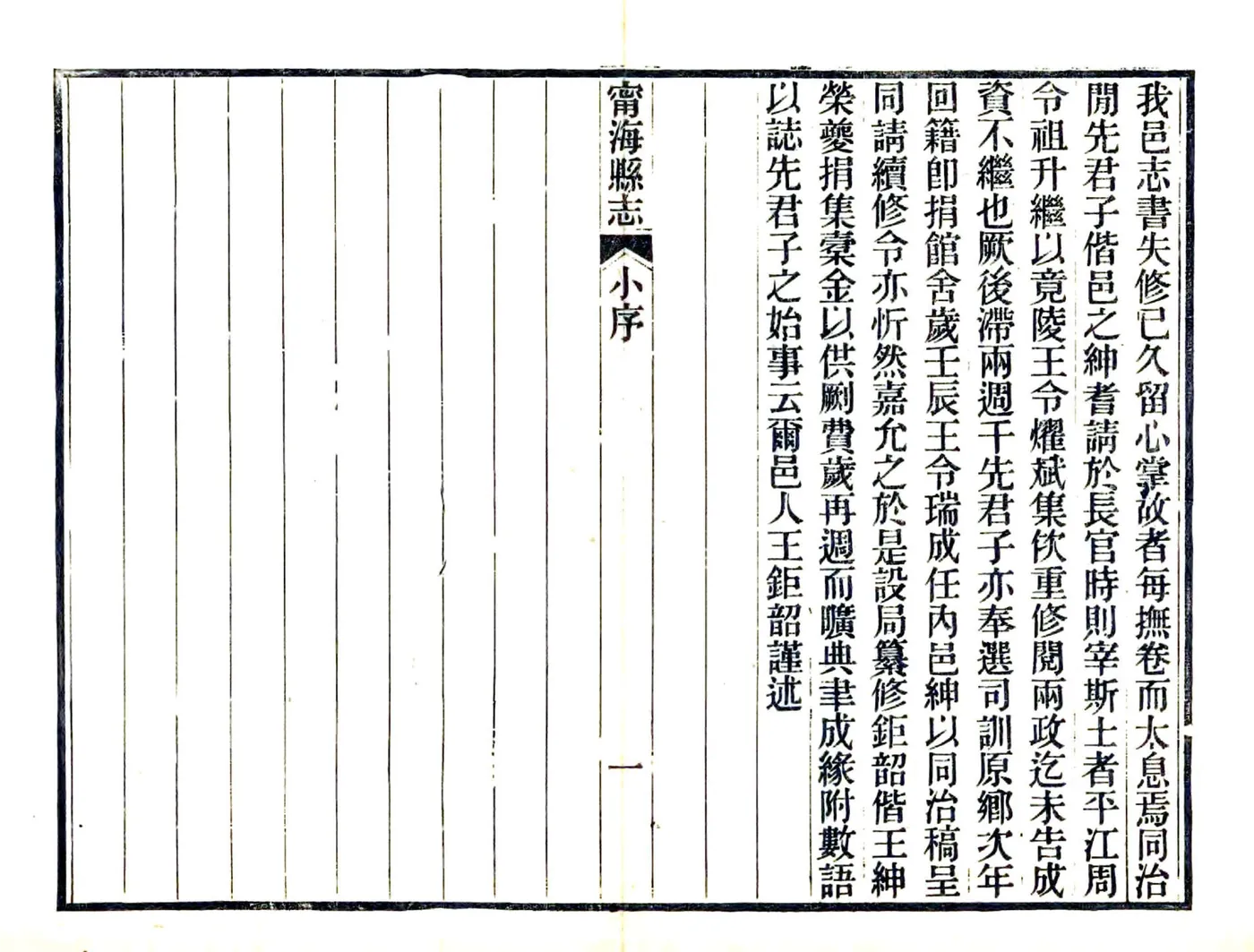 光绪宁海县志 在线预览第8页