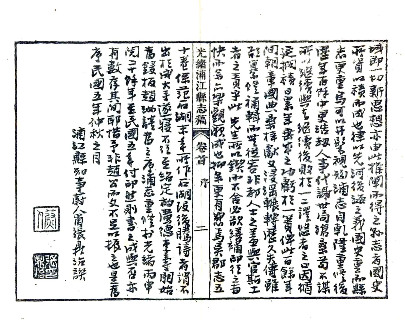 光绪浦江县志（民国铅印） 在线预览第4页