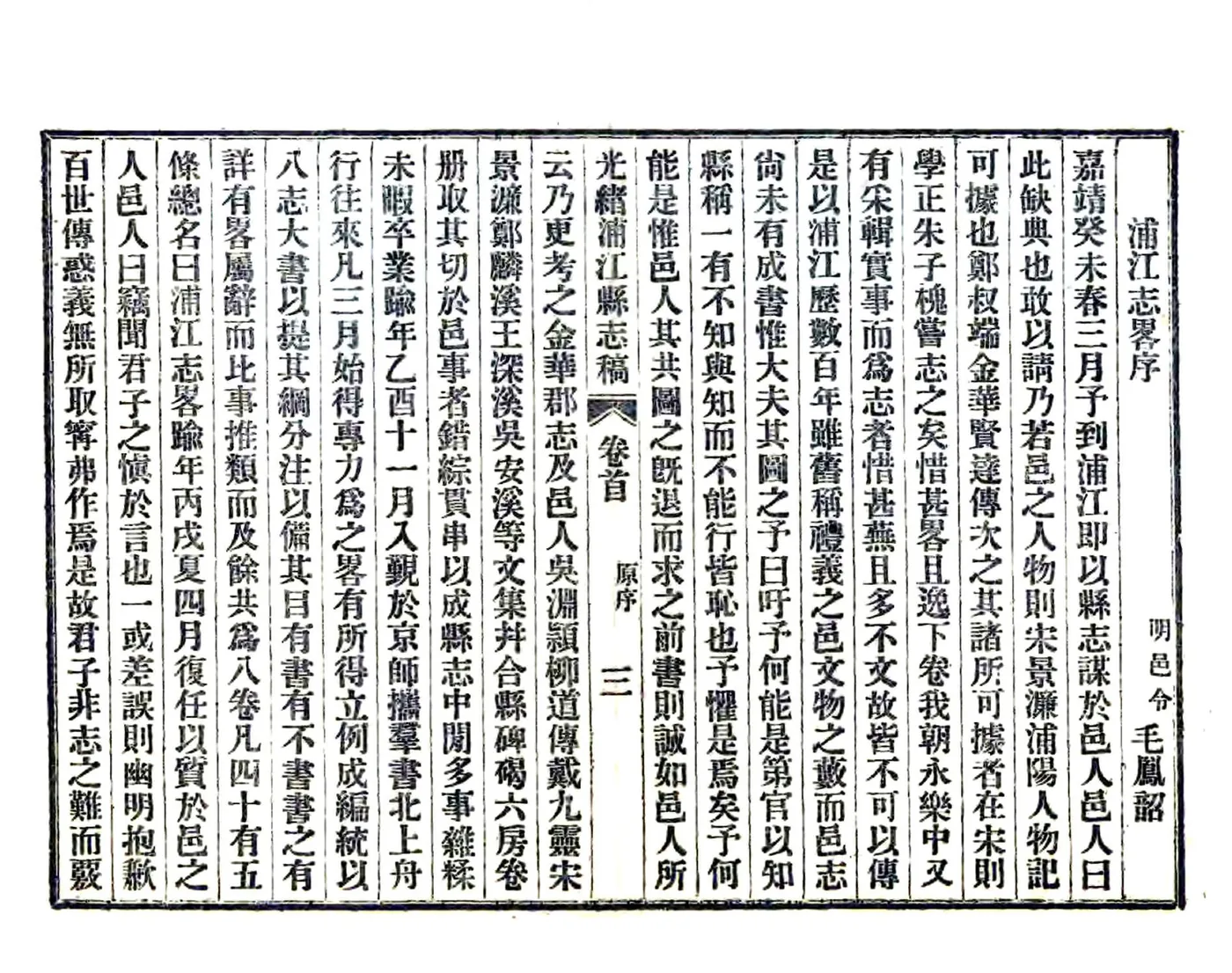 光绪浦江县志（民国铅印） 在线预览第7页