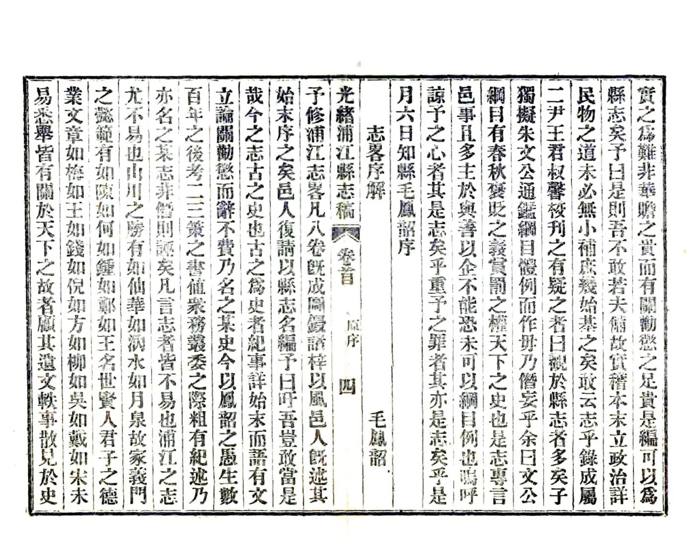 光绪浦江县志（民国铅印） 在线预览第8页