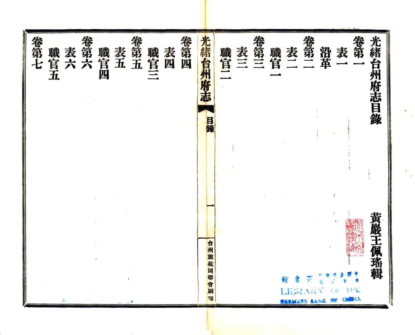 光绪台州府志 在线预览第2页