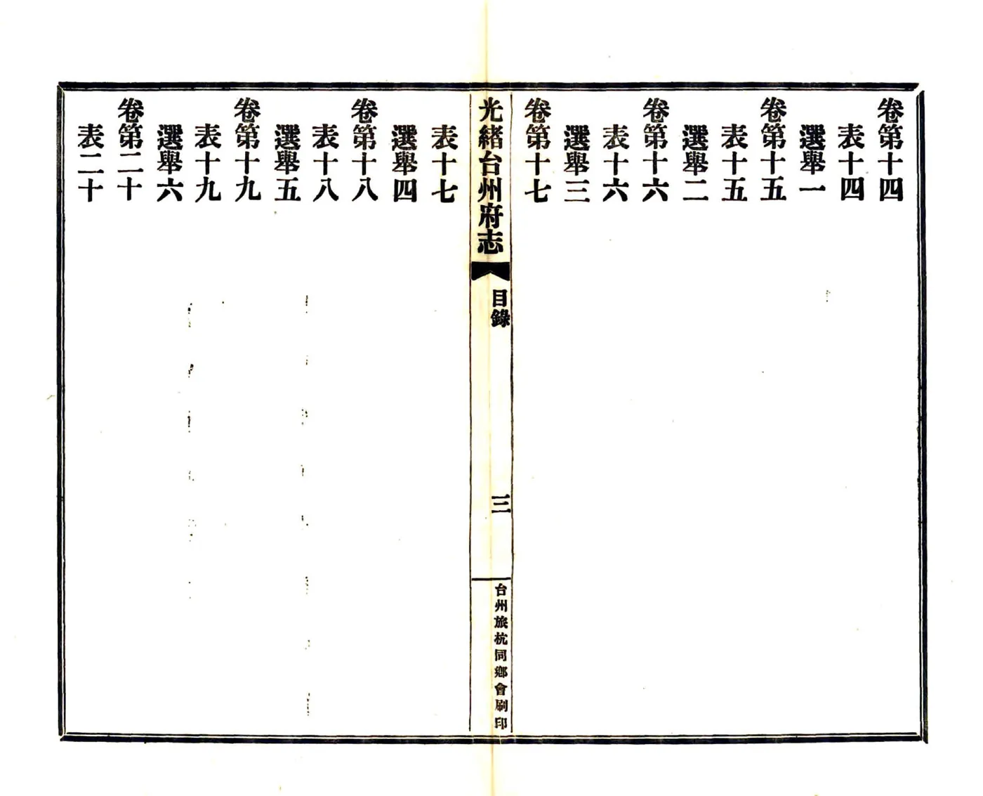 光绪台州府志 在线预览第4页