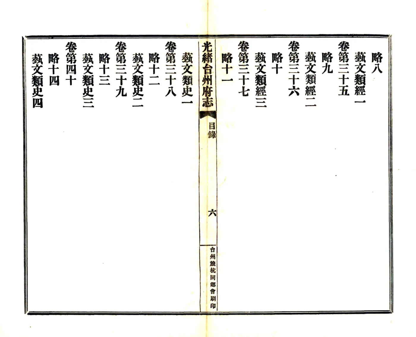 光绪台州府志 在线预览第7页