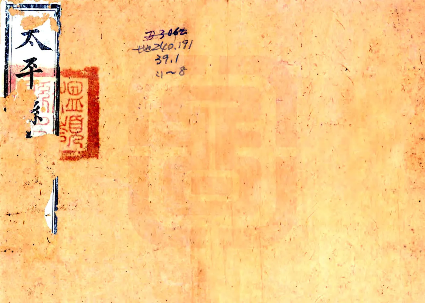 光绪太平续志（光绪） 在线预览第1页