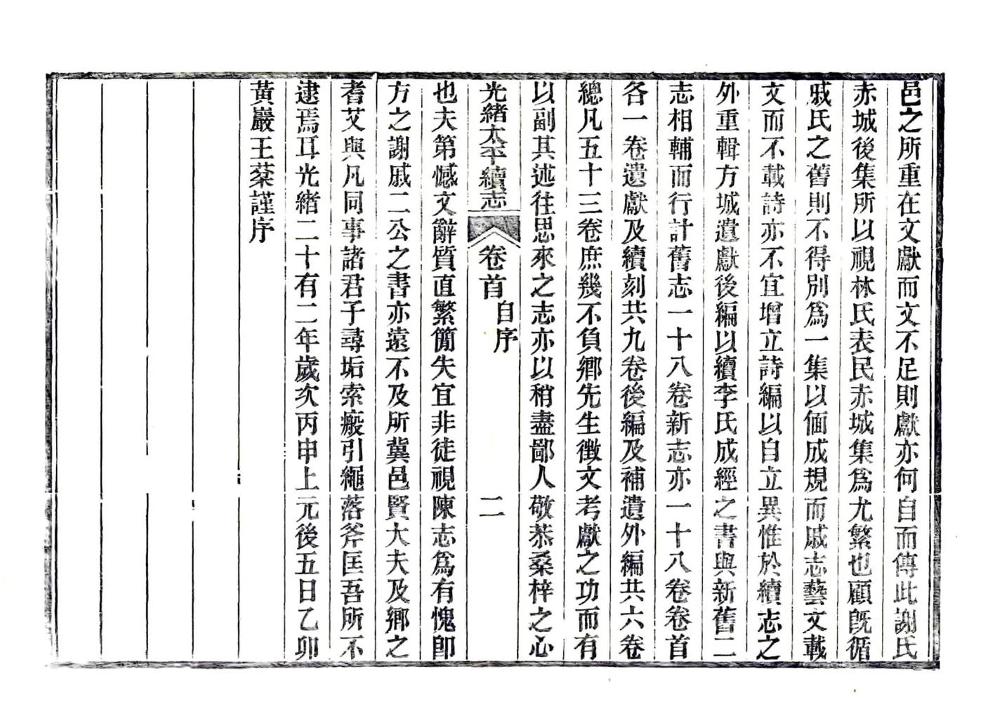光绪太平续志（光绪） 在线预览第4页