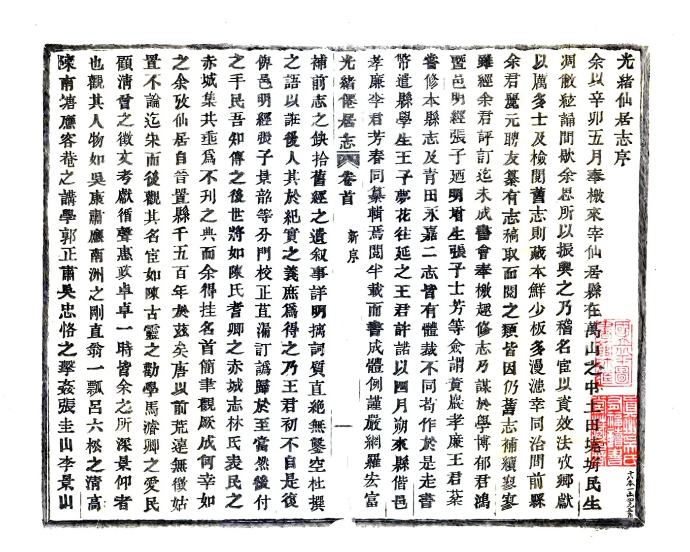 光绪仙居志 在线预览第3页