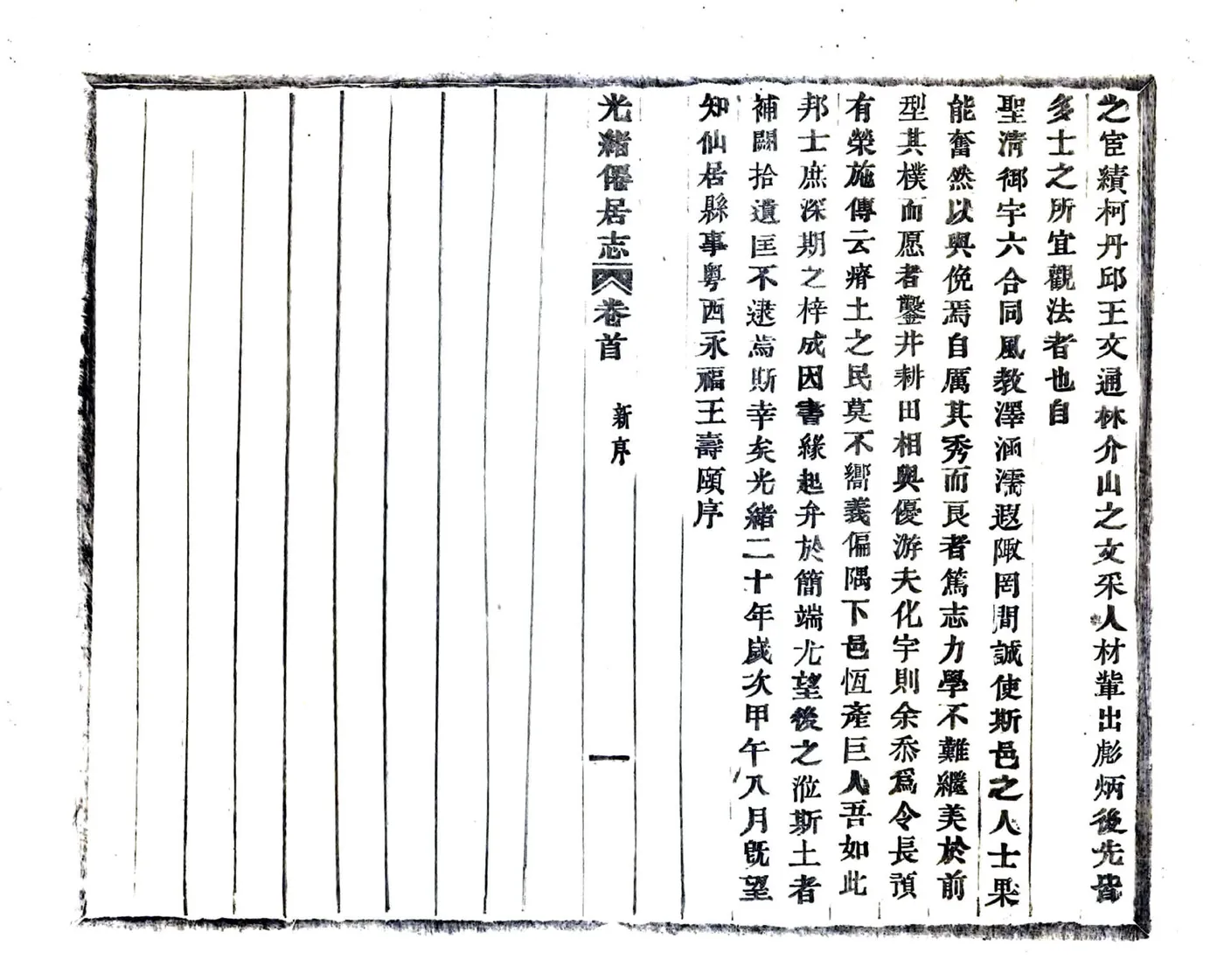光绪仙居志 在线预览第4页