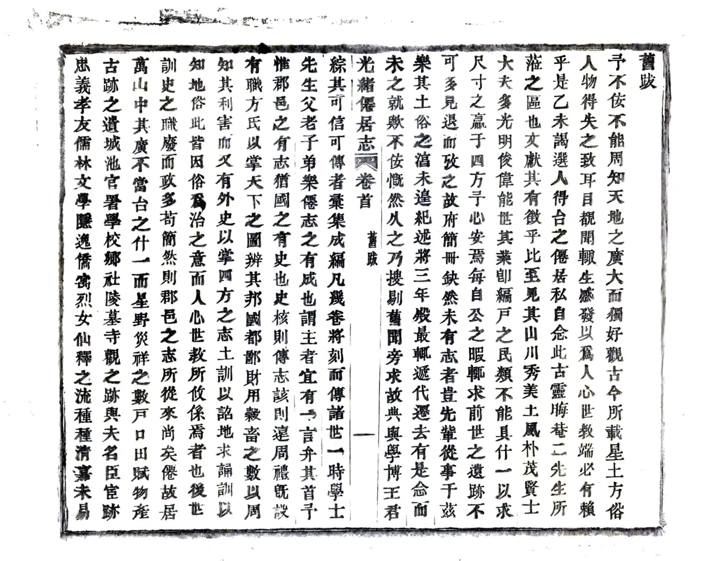 光绪仙居志 在线预览第5页