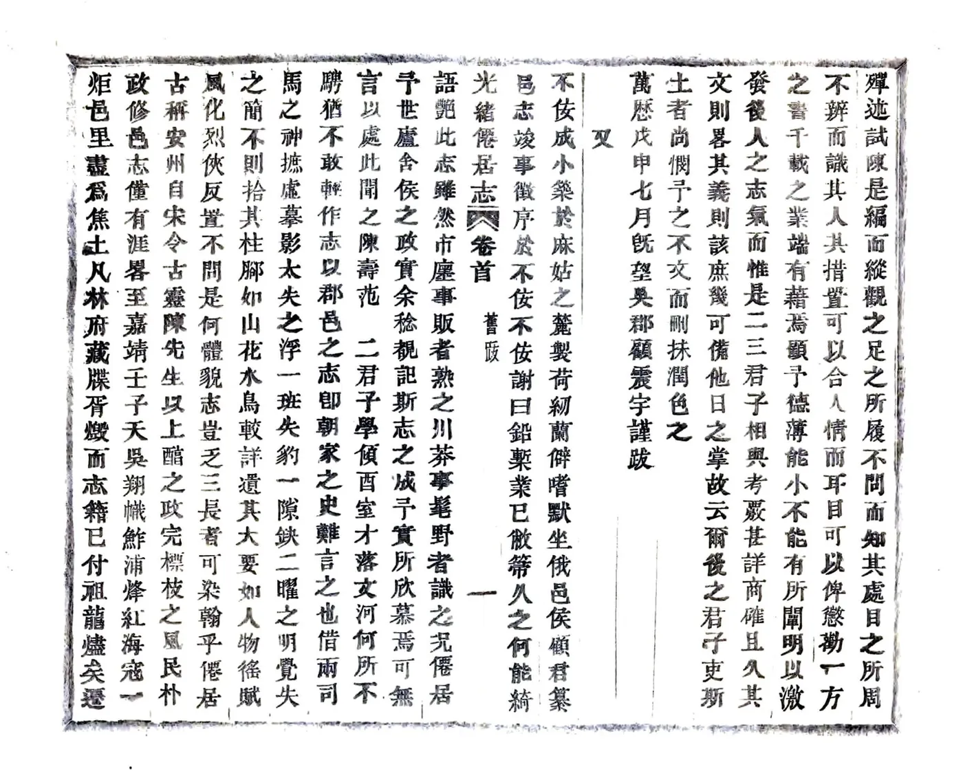 光绪仙居志 在线预览第6页