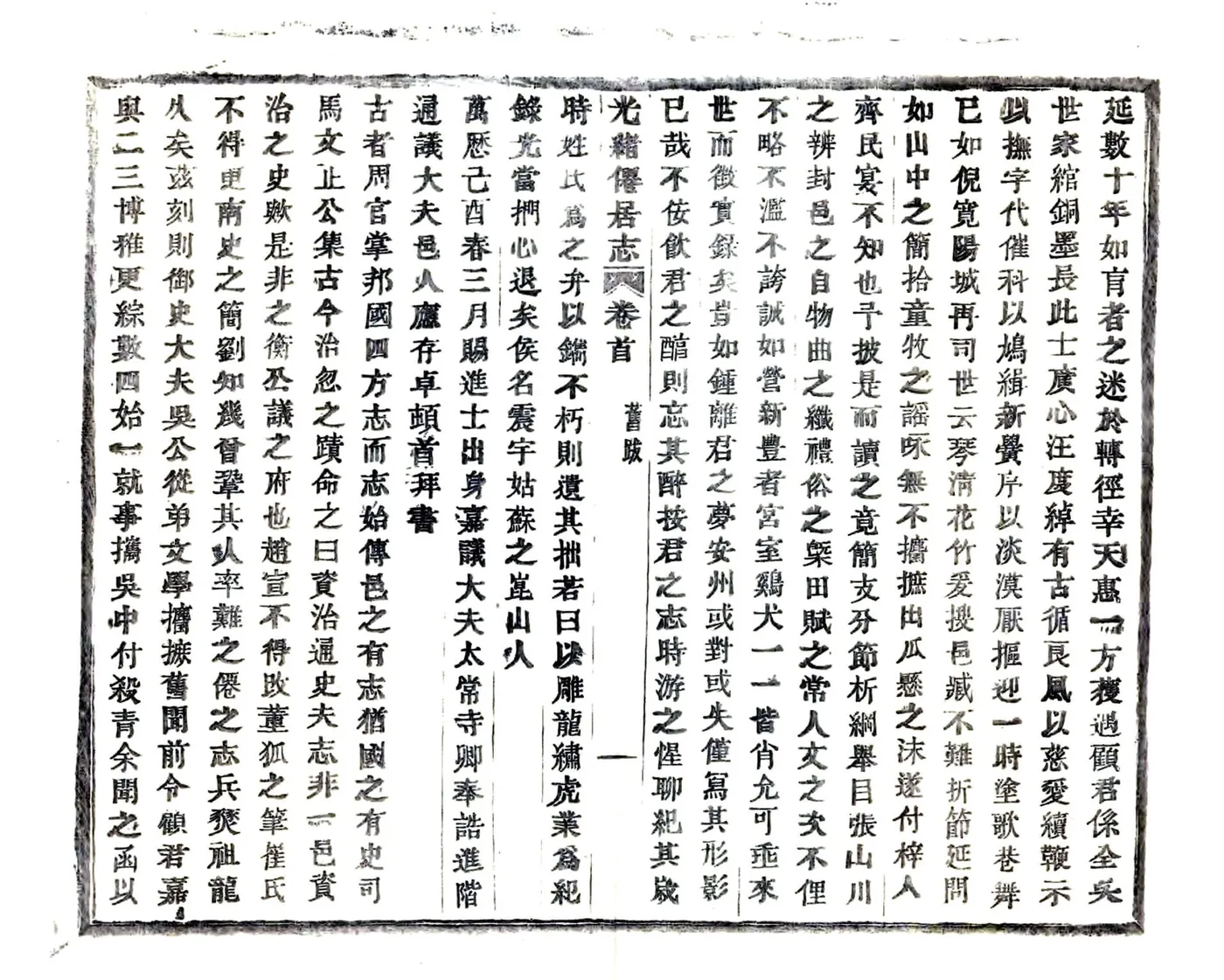 光绪仙居志 在线预览第7页