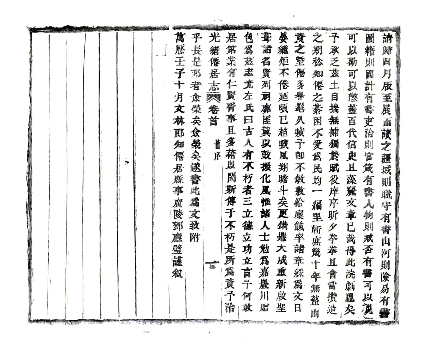 光绪仙居志 在线预览第8页