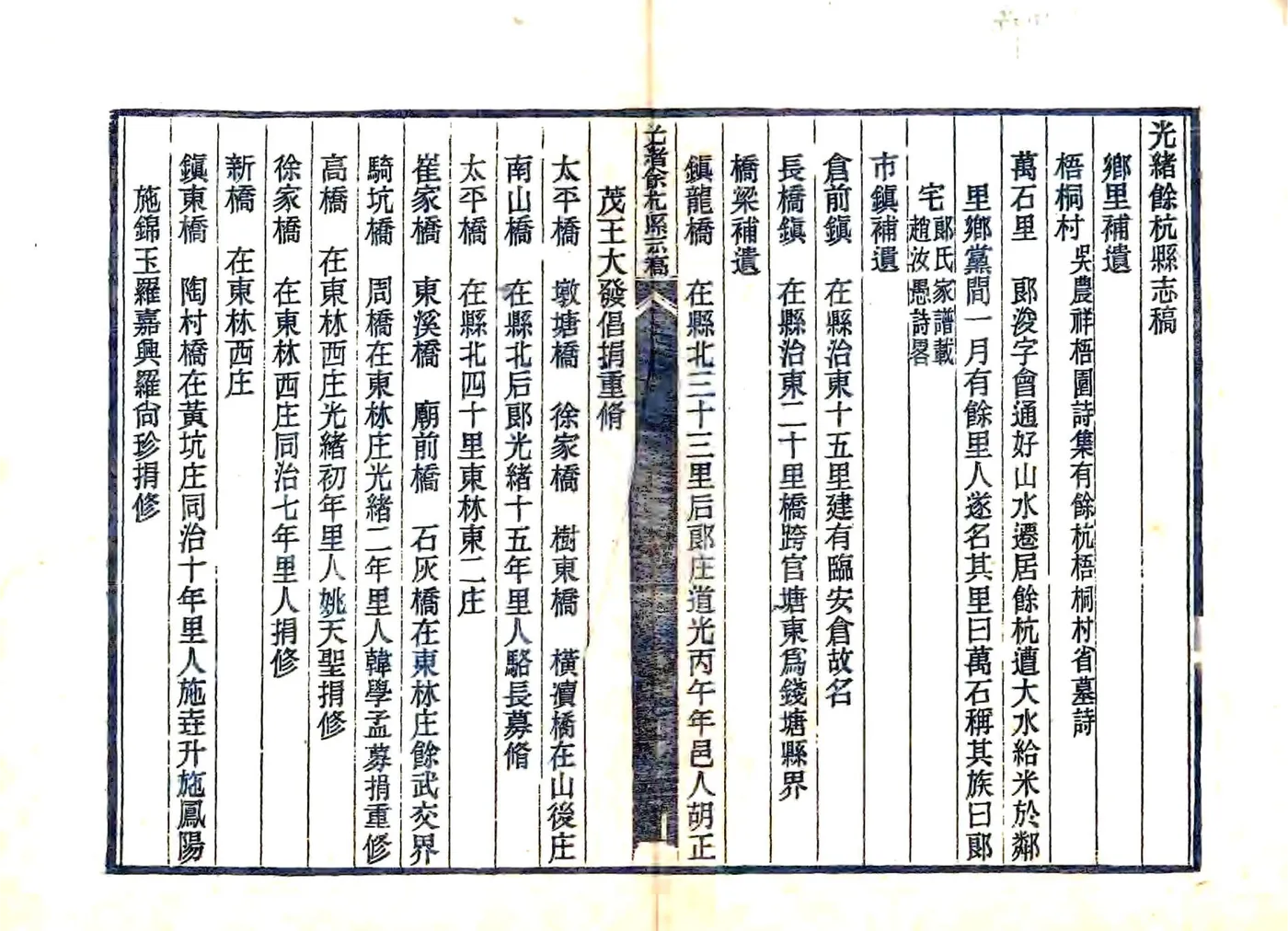 光绪余杭县志稿 在线预览第1页